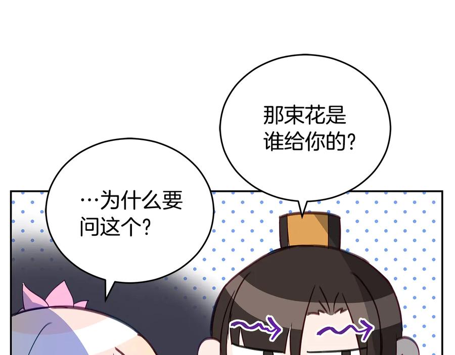 第66话虎族印章-爱妃，你的刀掉了-BULG-MA+BABCOOK+RAISON（第12张）