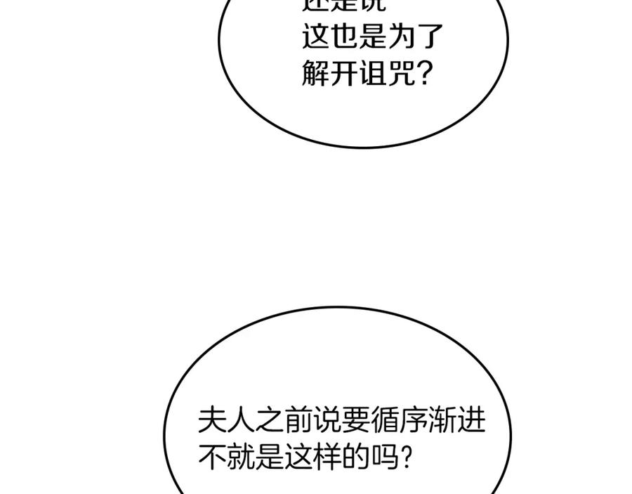 第66话吻的意义-她与野兽-Hongseul（主笔）+maginot（原著）（第10张）