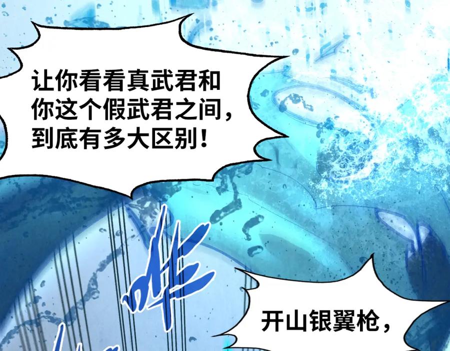 第66话三阶玄兵-这一世我要当至尊-太一生水（原著）+A4漫业（第10张）