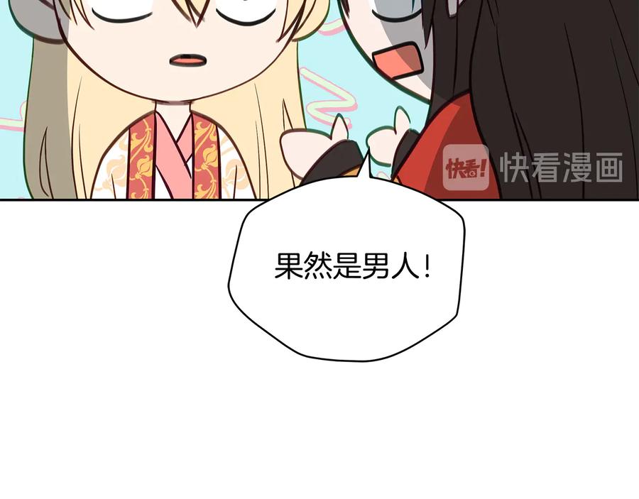 第66话虎族印章-爱妃，你的刀掉了-BULG-MA+BABCOOK+RAISON（第15张）