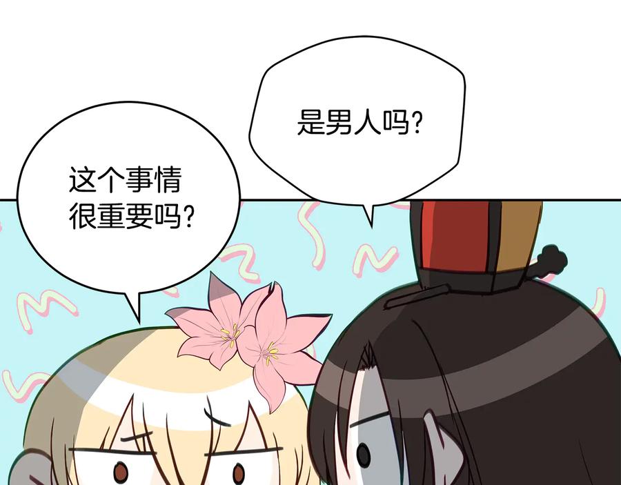 第66话虎族印章-爱妃，你的刀掉了-BULG-MA+BABCOOK+RAISON（第14张）