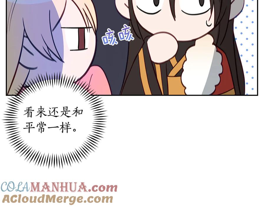 第66话虎族印章-爱妃，你的刀掉了-BULG-MA+BABCOOK+RAISON（第13张）
