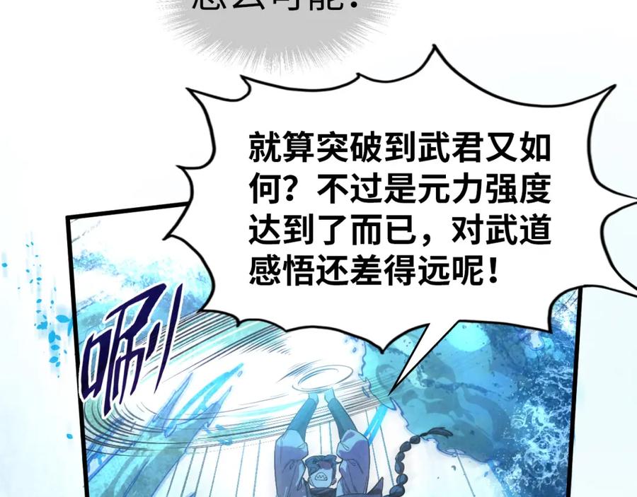 第66话三阶玄兵-这一世我要当至尊-太一生水（原著）+A4漫业（第8张）