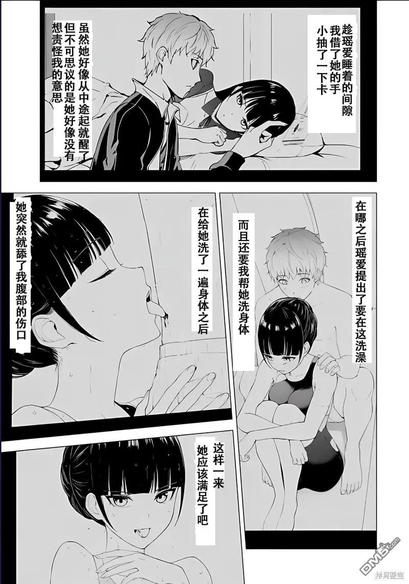 第70话-我的现实是恋爱游戏-彭杰/わるいおとこ/奈栩（第3张）