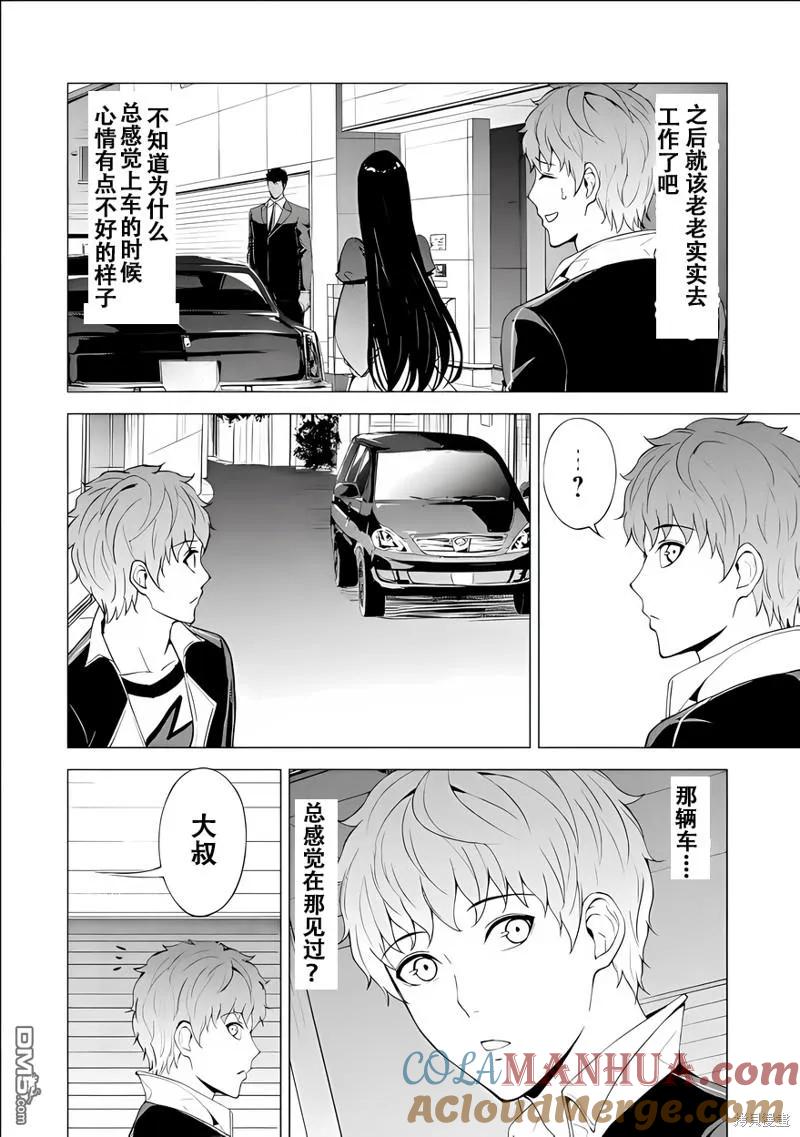 第70话-我的现实是恋爱游戏-彭杰/わるいおとこ/奈栩（第4张）