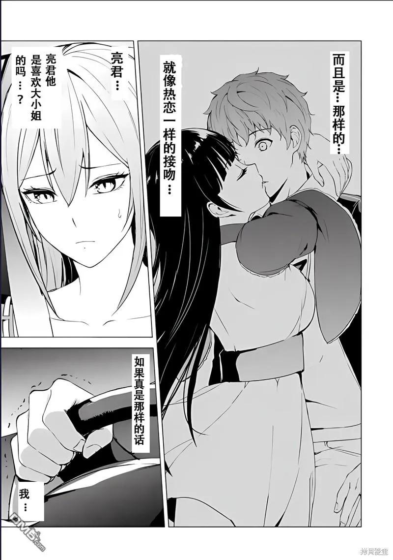 第70话-我的现实是恋爱游戏-彭杰/わるいおとこ/奈栩（第12张）