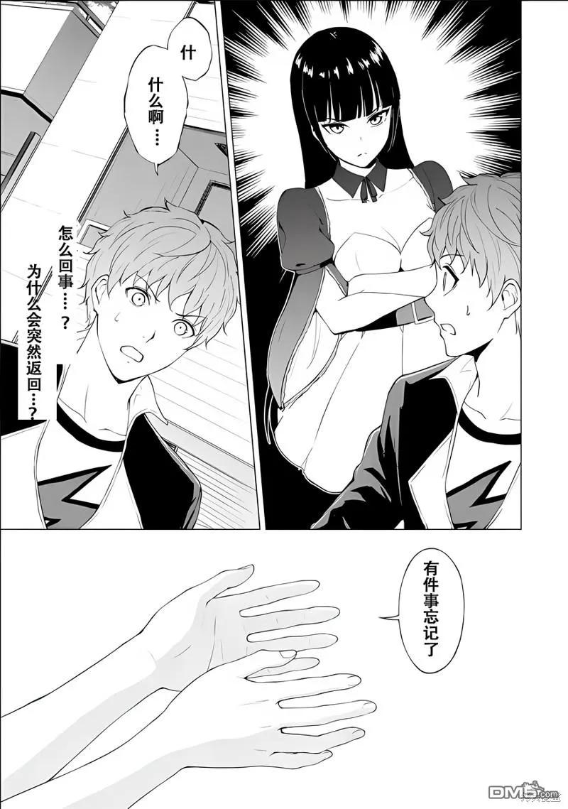 第70话-我的现实是恋爱游戏-彭杰/わるいおとこ/奈栩（第5张）