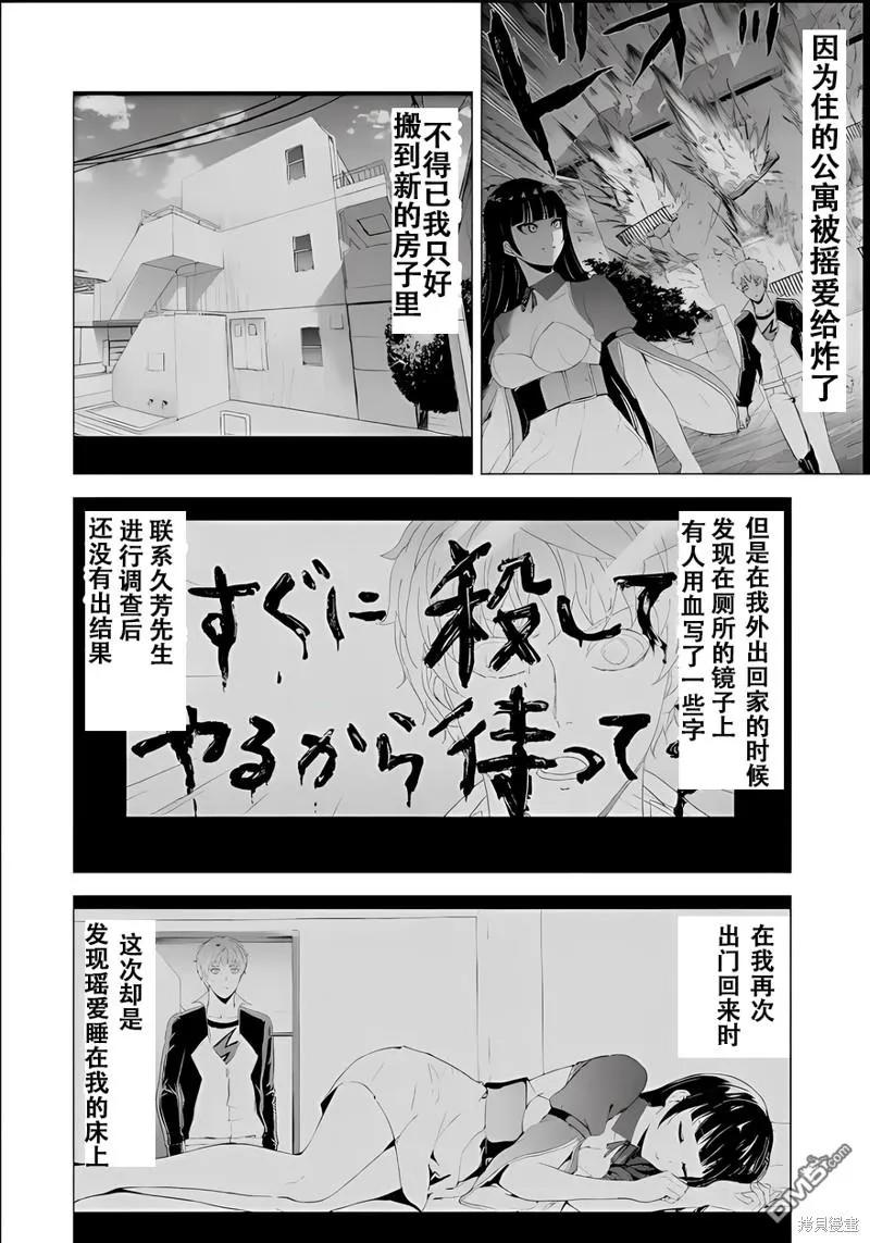 第70话-我的现实是恋爱游戏-彭杰/わるいおとこ/奈栩（第2张）