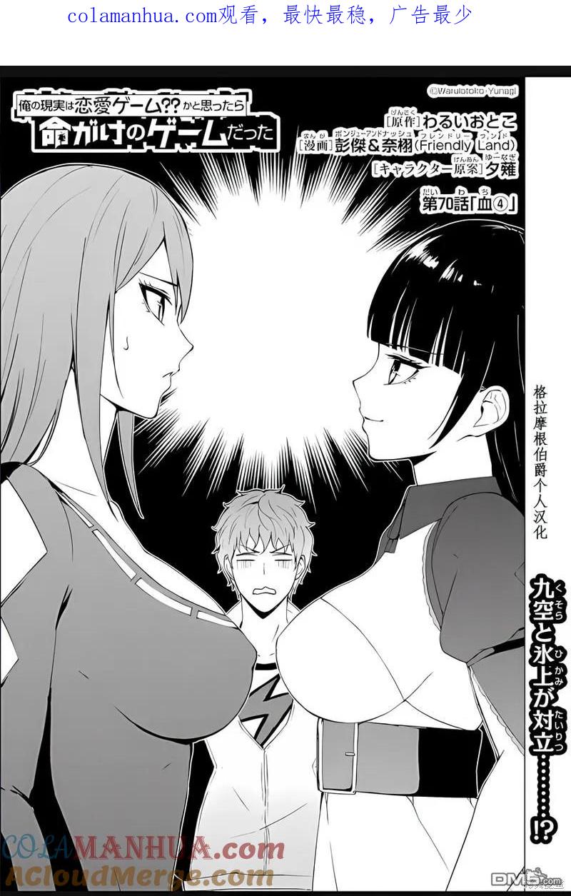 第70话-我的现实是恋爱游戏-彭杰/わるいおとこ/奈栩（第1张）