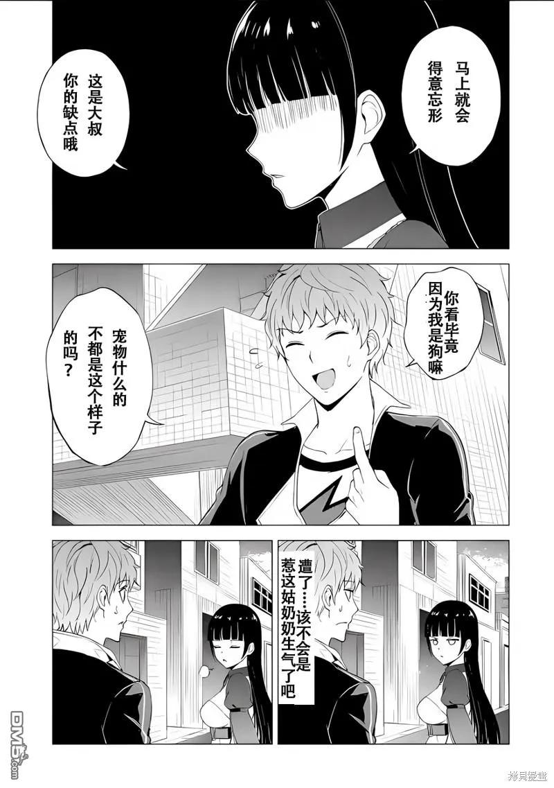 第70话-我的现实是恋爱游戏-彭杰/わるいおとこ/奈栩（第8张）