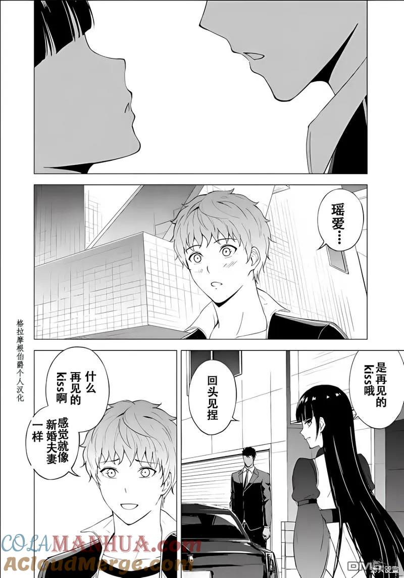 第70话-我的现实是恋爱游戏-彭杰/わるいおとこ/奈栩（第7张）