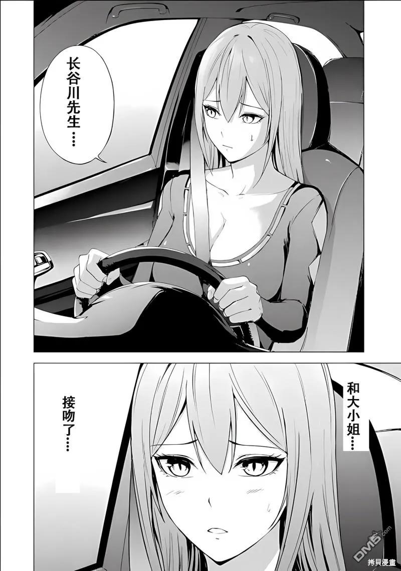 第70话-我的现实是恋爱游戏-彭杰/わるいおとこ/奈栩（第11张）