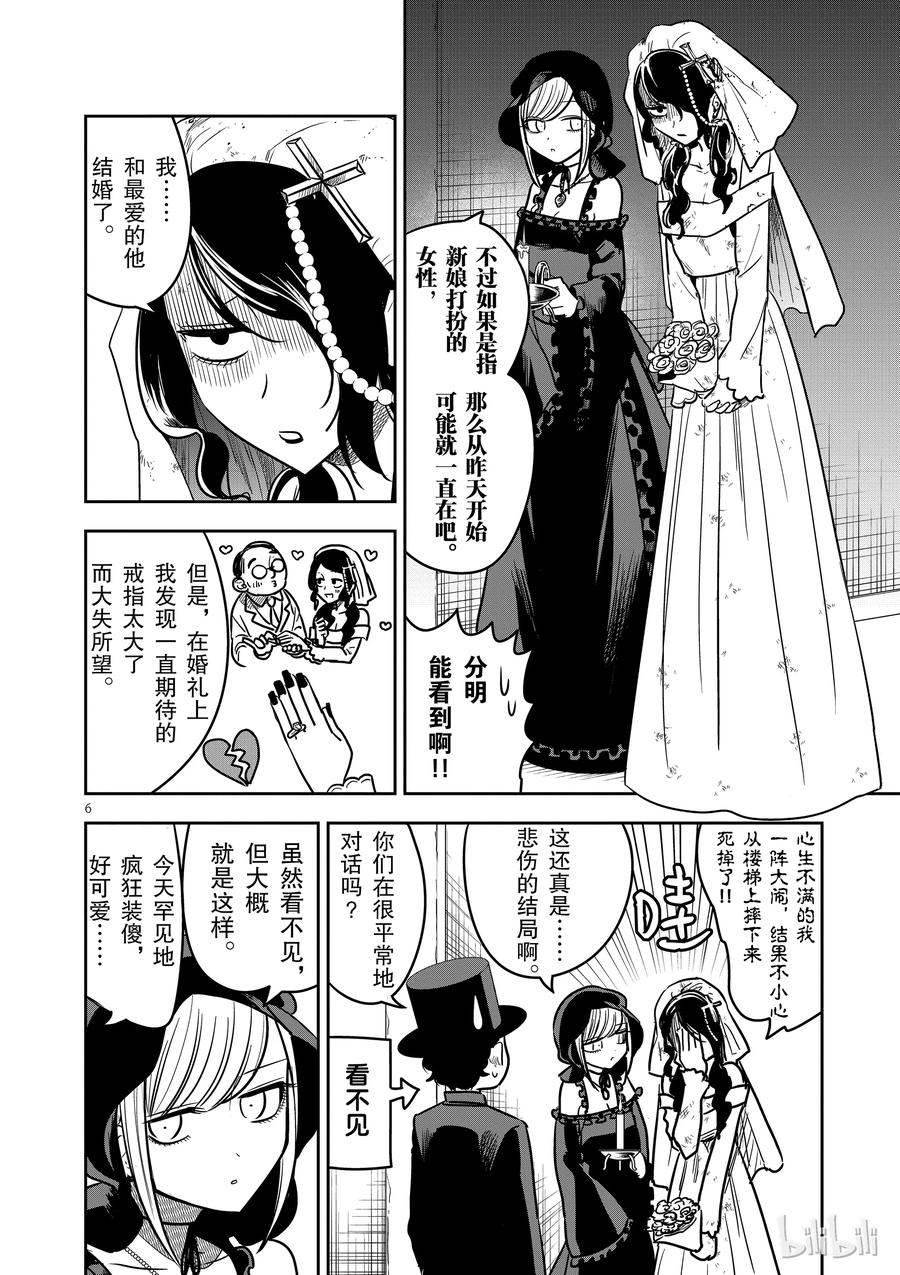 071幽灵新娘-死神少爷与黑女仆-井上小春,小学馆（第6张）