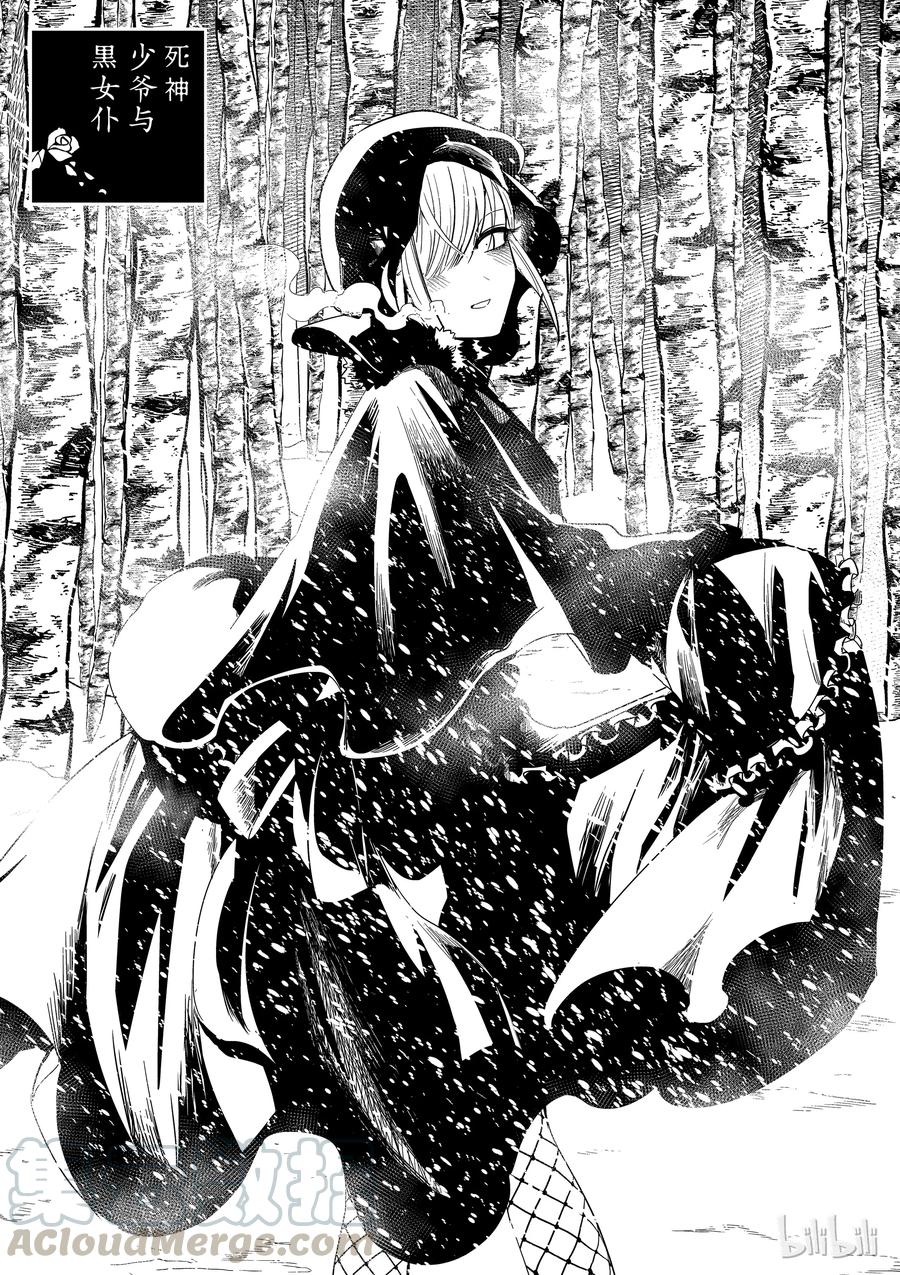 071幽灵新娘-死神少爷与黑女仆-井上小春,小学馆（第1张）