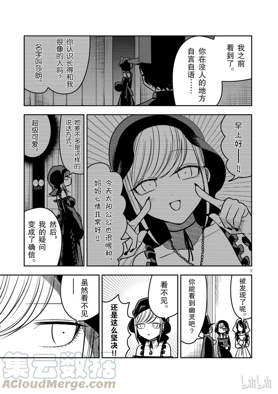 071幽灵新娘-死神少爷与黑女仆-井上小春,小学馆（第5张）