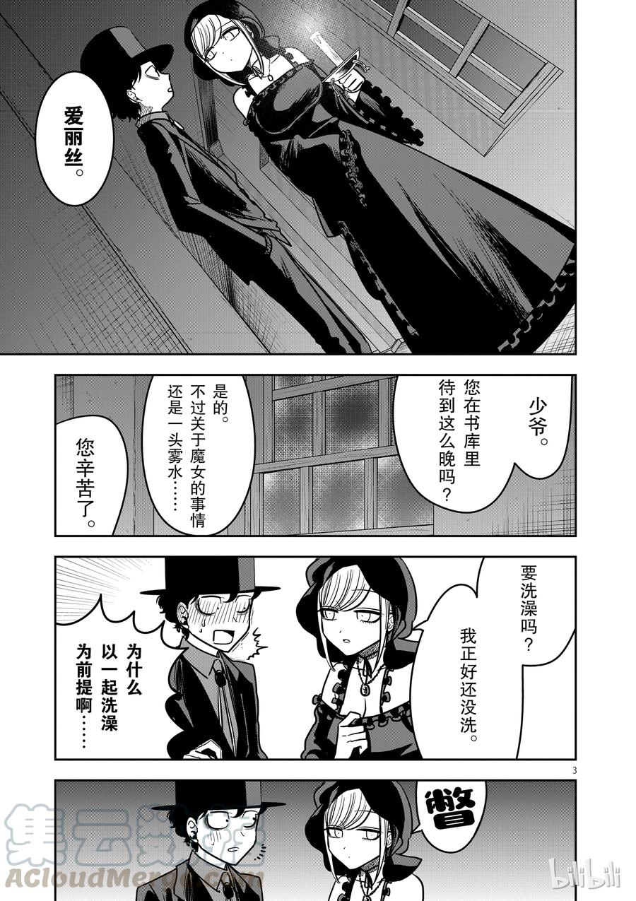 071幽灵新娘-死神少爷与黑女仆-井上小春,小学馆（第3张）