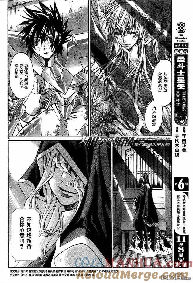 第59话-圣斗士星矢 冥王神话-手代木史织（第4张）