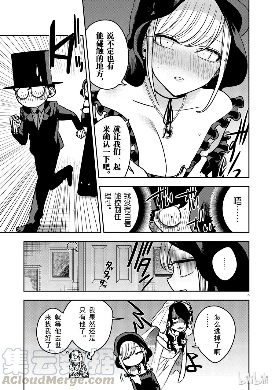 071幽灵新娘-死神少爷与黑女仆-井上小春,小学馆（第9张）