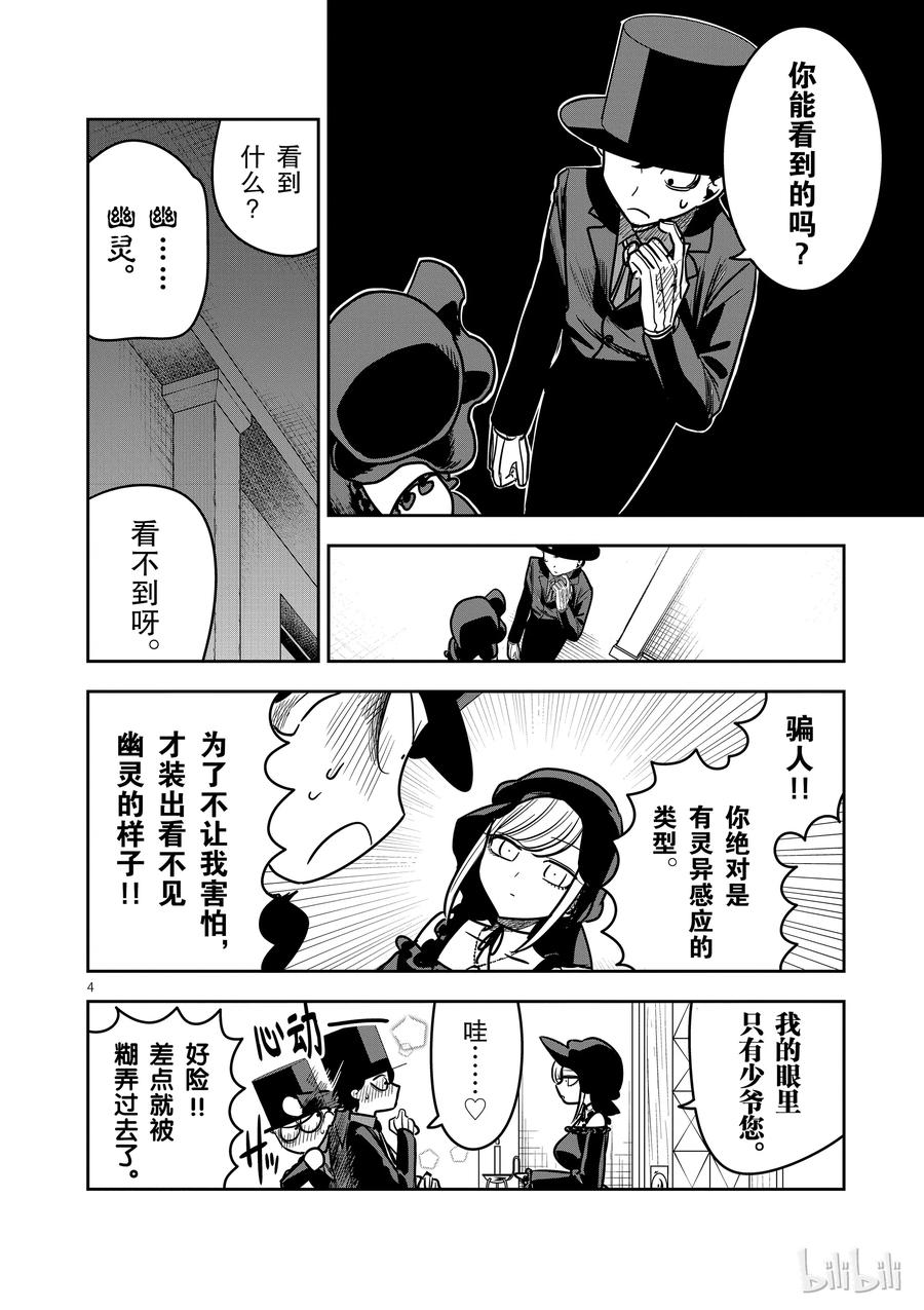 071幽灵新娘-死神少爷与黑女仆-井上小春,小学馆（第4张）