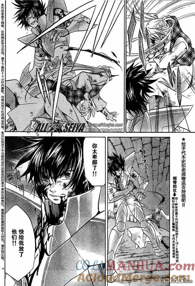 第59话-圣斗士星矢 冥王神话-手代木史织（第8张）