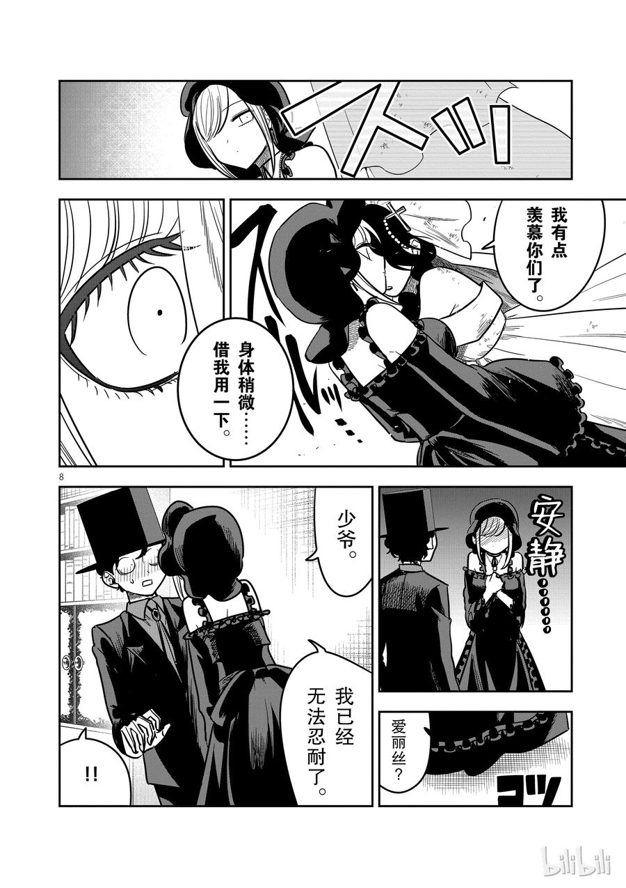 071幽灵新娘-死神少爷与黑女仆-井上小春,小学馆（第8张）