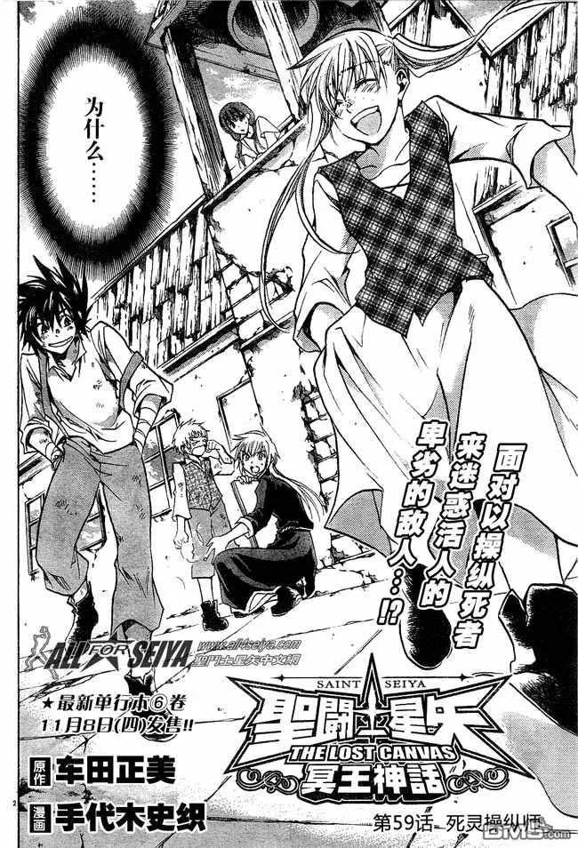 第59话-圣斗士星矢 冥王神话-手代木史织（第1张）