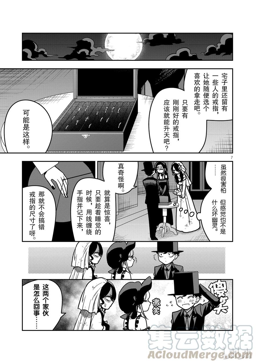 071幽灵新娘-死神少爷与黑女仆-井上小春,小学馆（第7张）