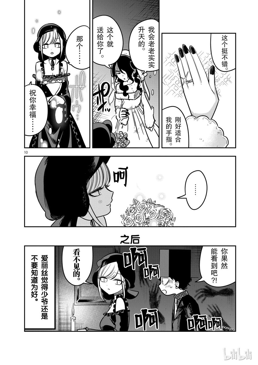 071幽灵新娘-死神少爷与黑女仆-井上小春,小学馆（第10张）