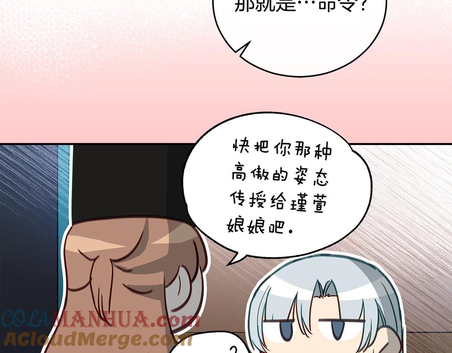 第71话礼法的准则-爱妃，你的刀掉了-BULG-MA+BABCOOK+RAISON（第21张）