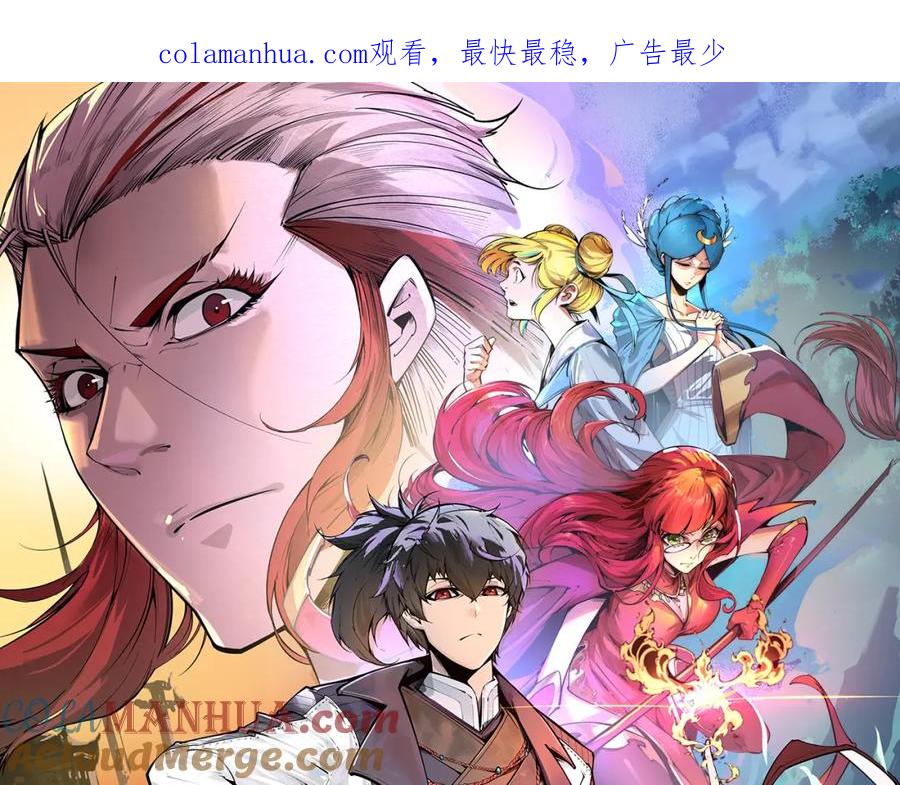 第71话霹雳手段-这一世我要当至尊-太一生水（原著）+A4漫业（第1张）