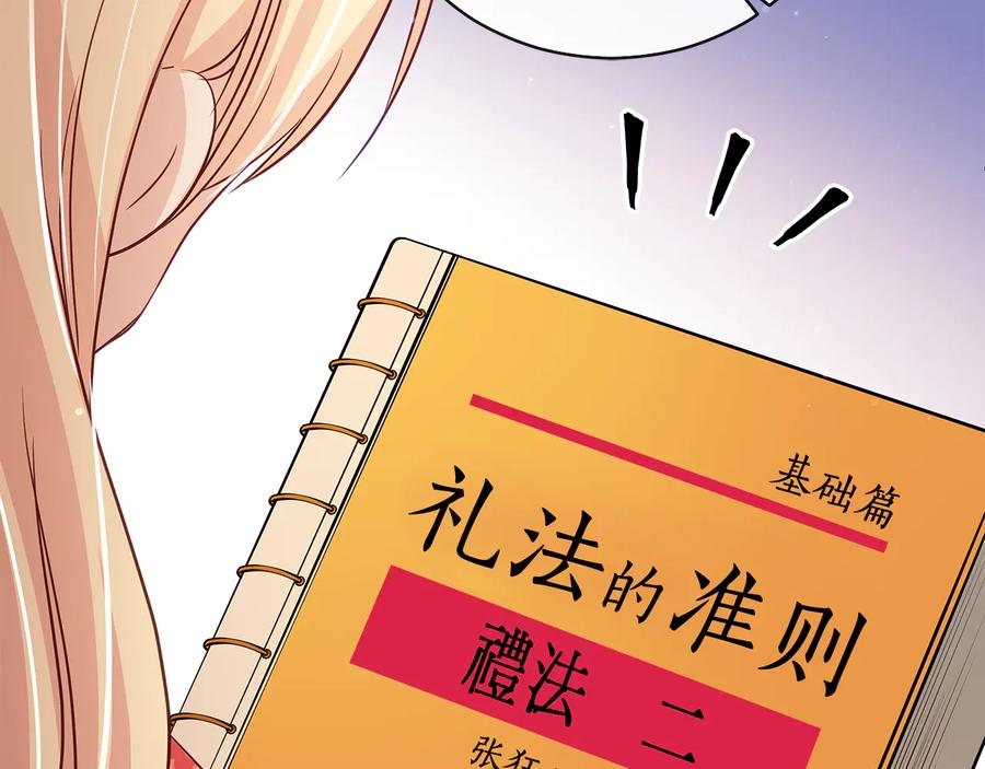 第71话礼法的准则-爱妃，你的刀掉了-BULG-MA+BABCOOK+RAISON（第3张）