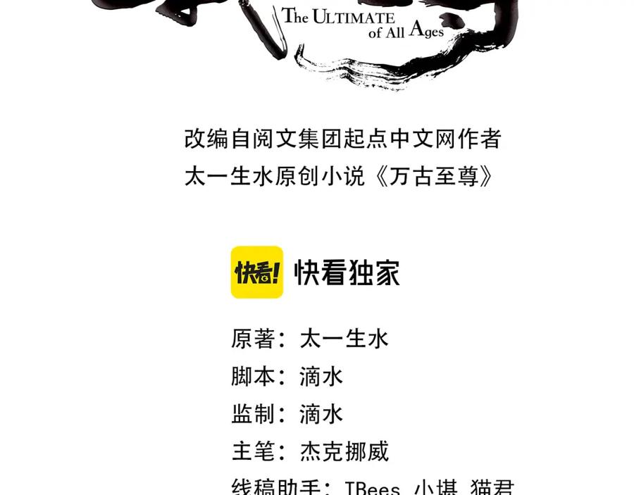 第71话霹雳手段-这一世我要当至尊-太一生水（原著）+A4漫业（第3张）