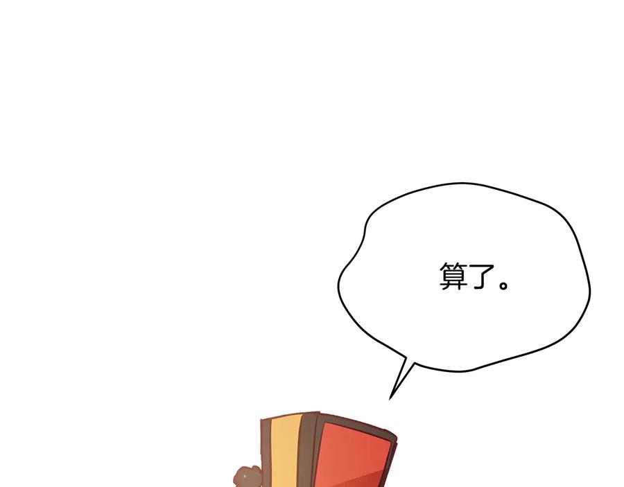 第73话喜欢的类型-爱妃，你的刀掉了-BULG-MA+BABCOOK+RAISON（第11张）