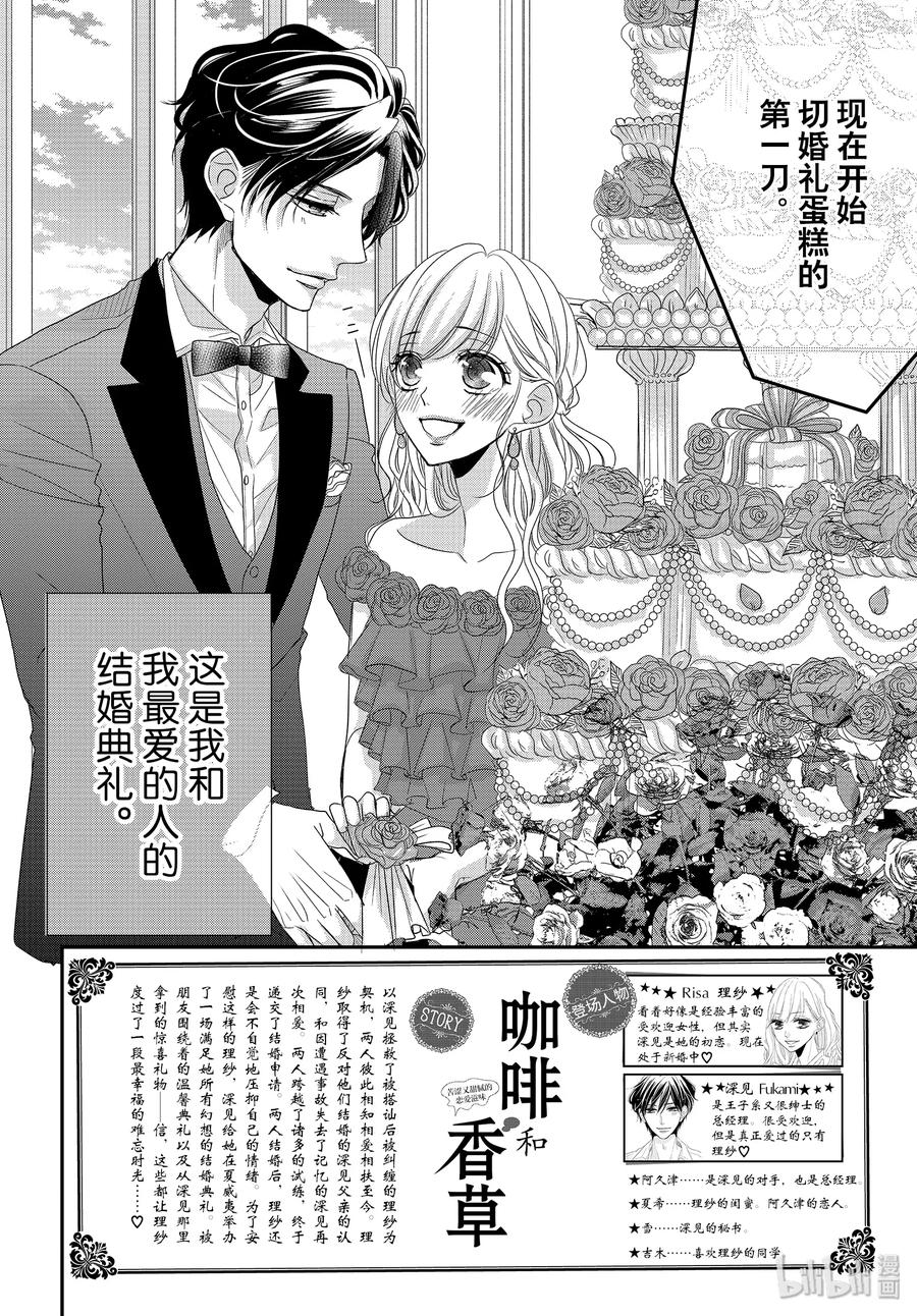 61他们的和我的-Coffee & Vanilla 咖啡和香草-朱神宝,小学馆（第2张）