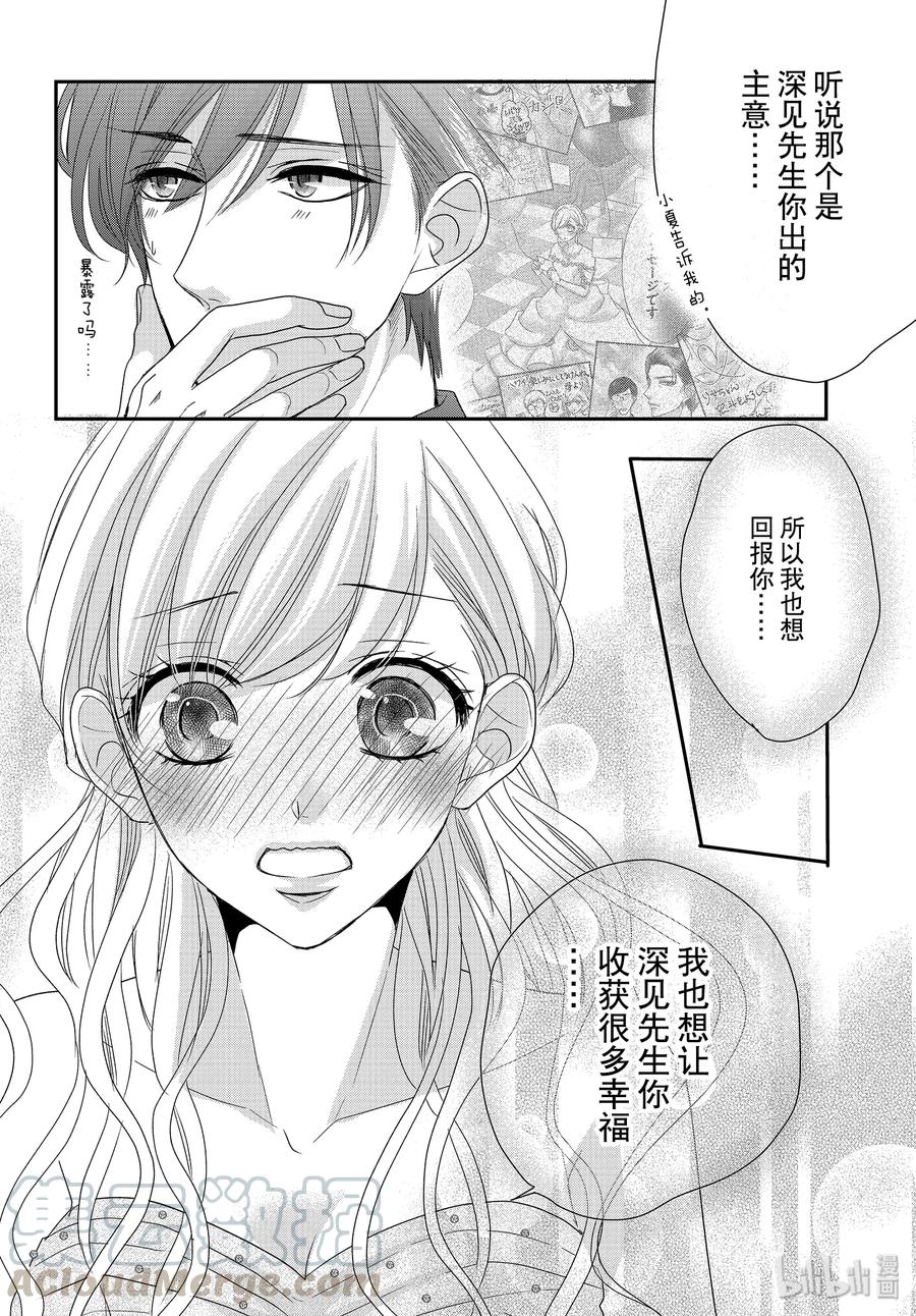 61他们的和我的-Coffee & Vanilla 咖啡和香草-朱神宝,小学馆（第10张）