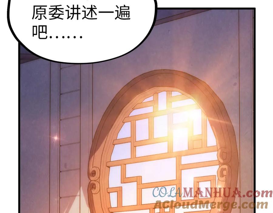 第73话灵魂显影-这一世我要当至尊-太一生水（原著）+A4漫业（第13张）