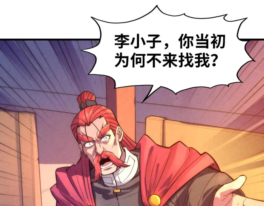 第73话灵魂显影-这一世我要当至尊-太一生水（原著）+A4漫业（第16张）