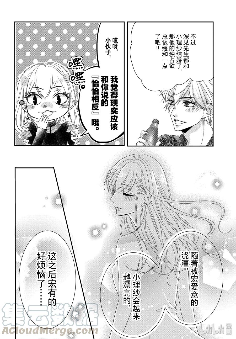 61他们的和我的-Coffee & Vanilla 咖啡和香草-朱神宝,小学馆（第16张）