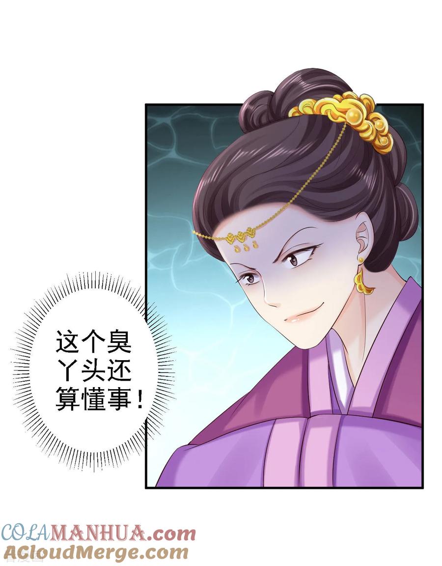 第72话封妃大典-步步毒谋：血凰归来-二次元动漫 仟绘动漫（第13张）