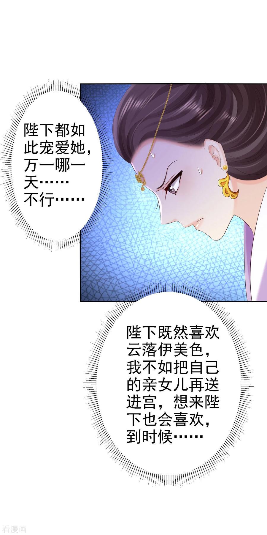 第72话封妃大典-步步毒谋：血凰归来-二次元动漫 仟绘动漫（第20张）