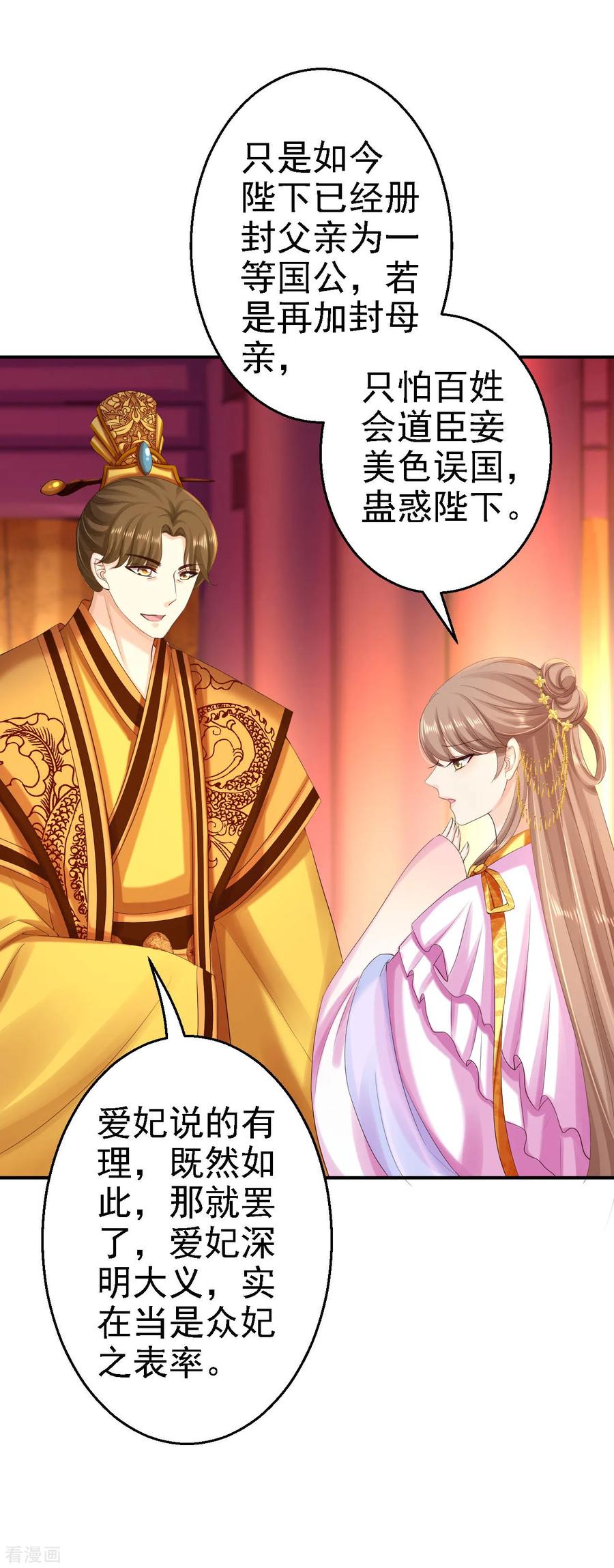 第72话封妃大典-步步毒谋：血凰归来-二次元动漫 仟绘动漫（第14张）