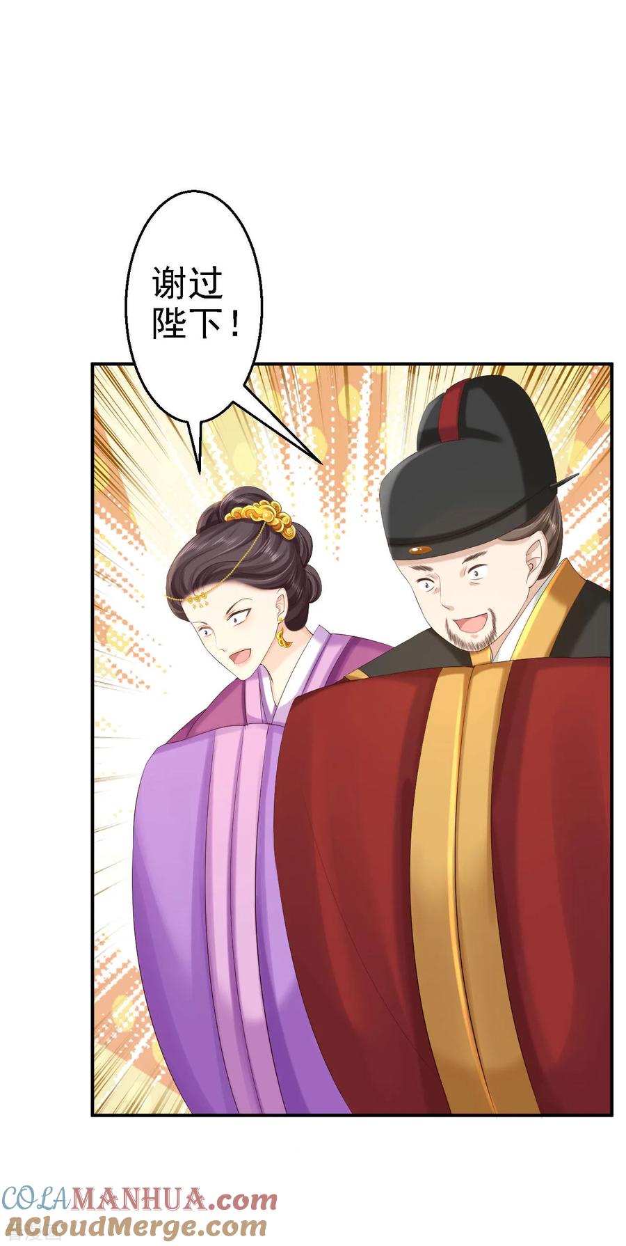 第72话封妃大典-步步毒谋：血凰归来-二次元动漫 仟绘动漫（第11张）