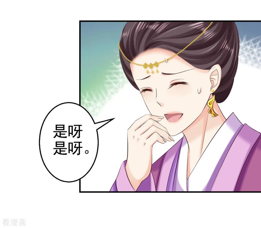 第72话封妃大典-步步毒谋：血凰归来-二次元动漫 仟绘动漫（第26张）