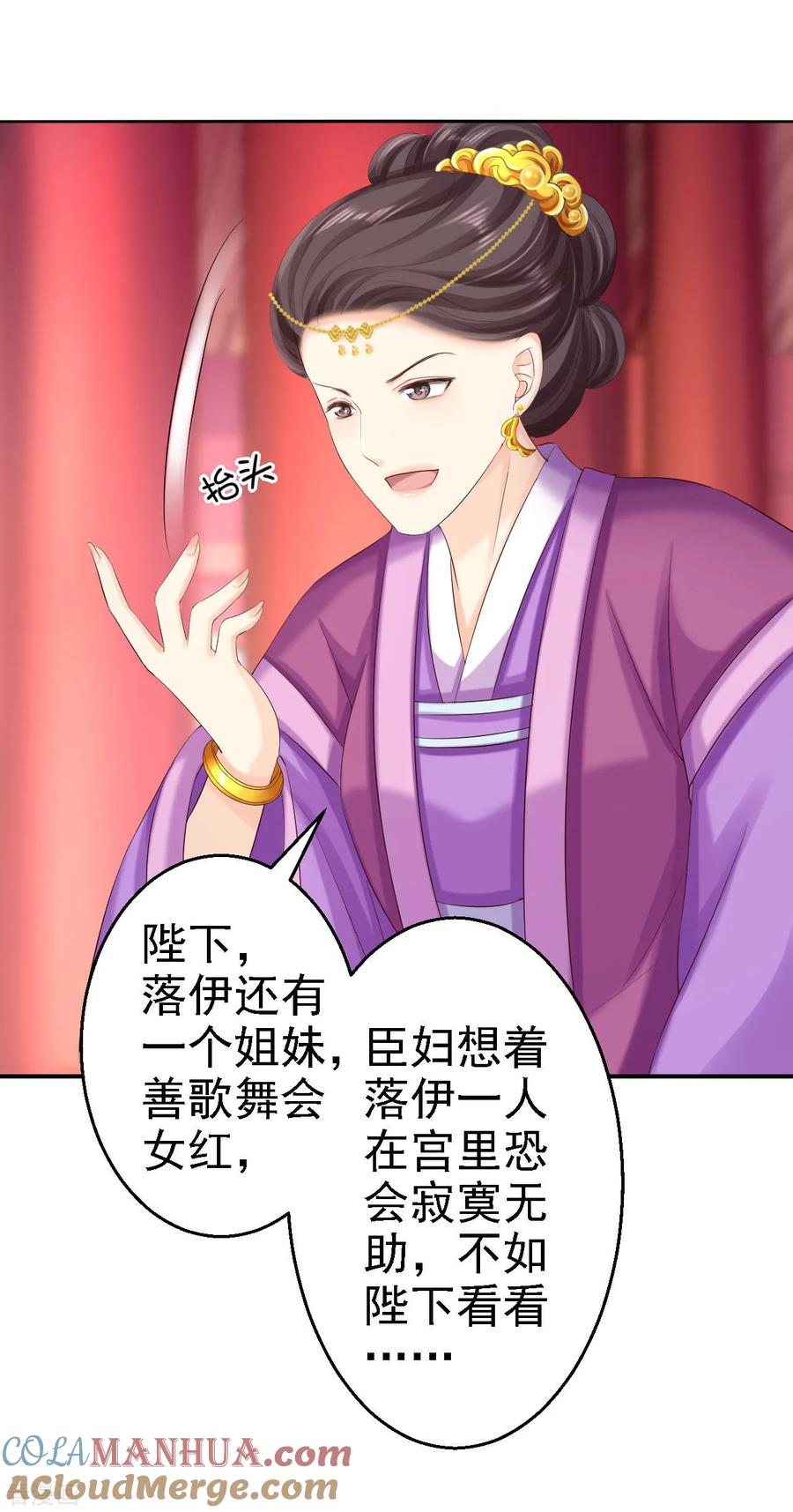 第72话封妃大典-步步毒谋：血凰归来-二次元动漫 仟绘动漫（第21张）