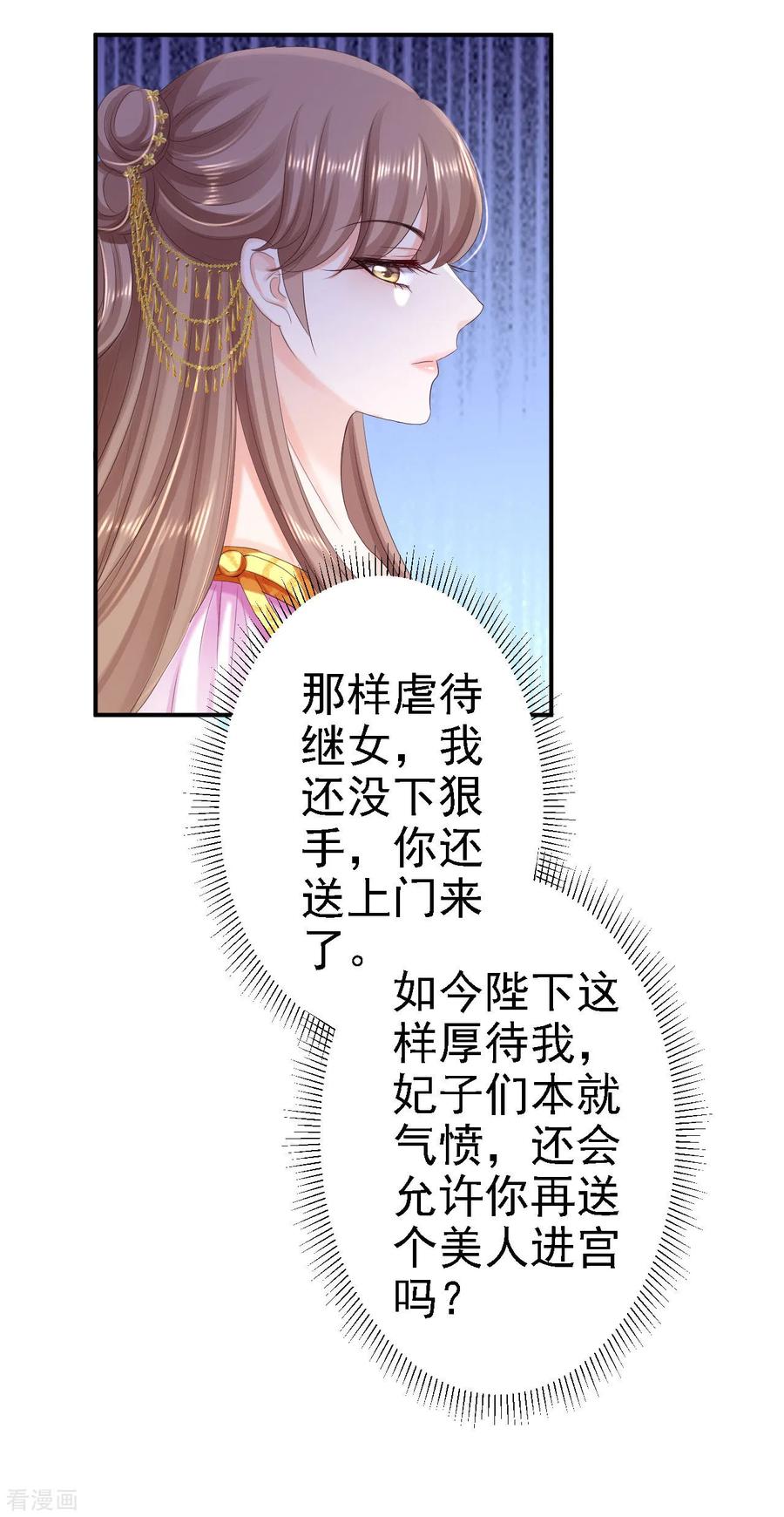 第72话封妃大典-步步毒谋：血凰归来-二次元动漫 仟绘动漫（第22张）