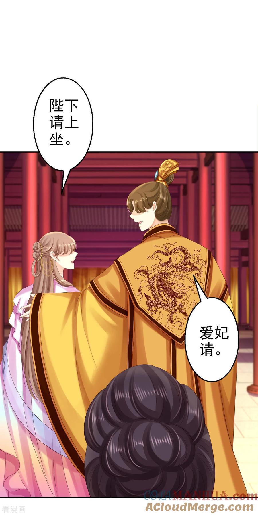 第72话封妃大典-步步毒谋：血凰归来-二次元动漫 仟绘动漫（第19张）