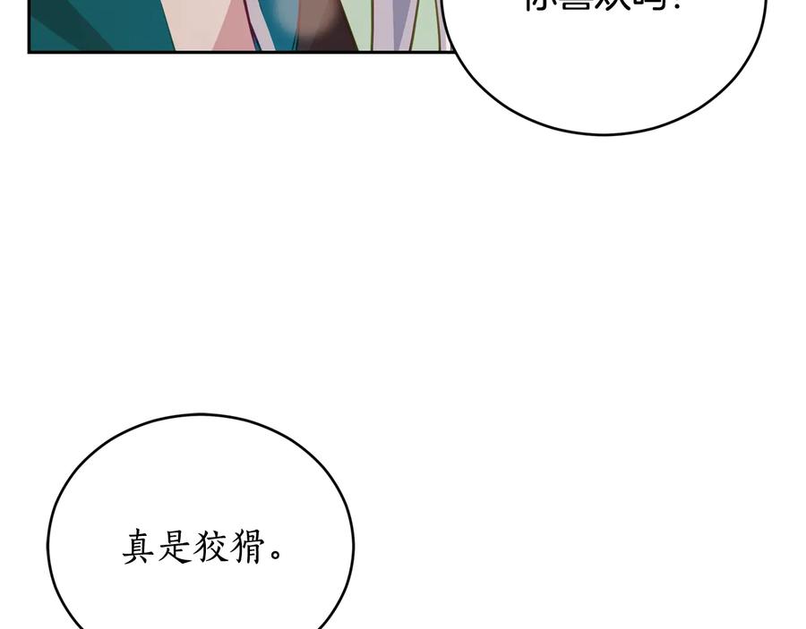 第74话莫逆之交-爱妃，你的刀掉了-BULG-MA+BABCOOK+RAISON（第10张）