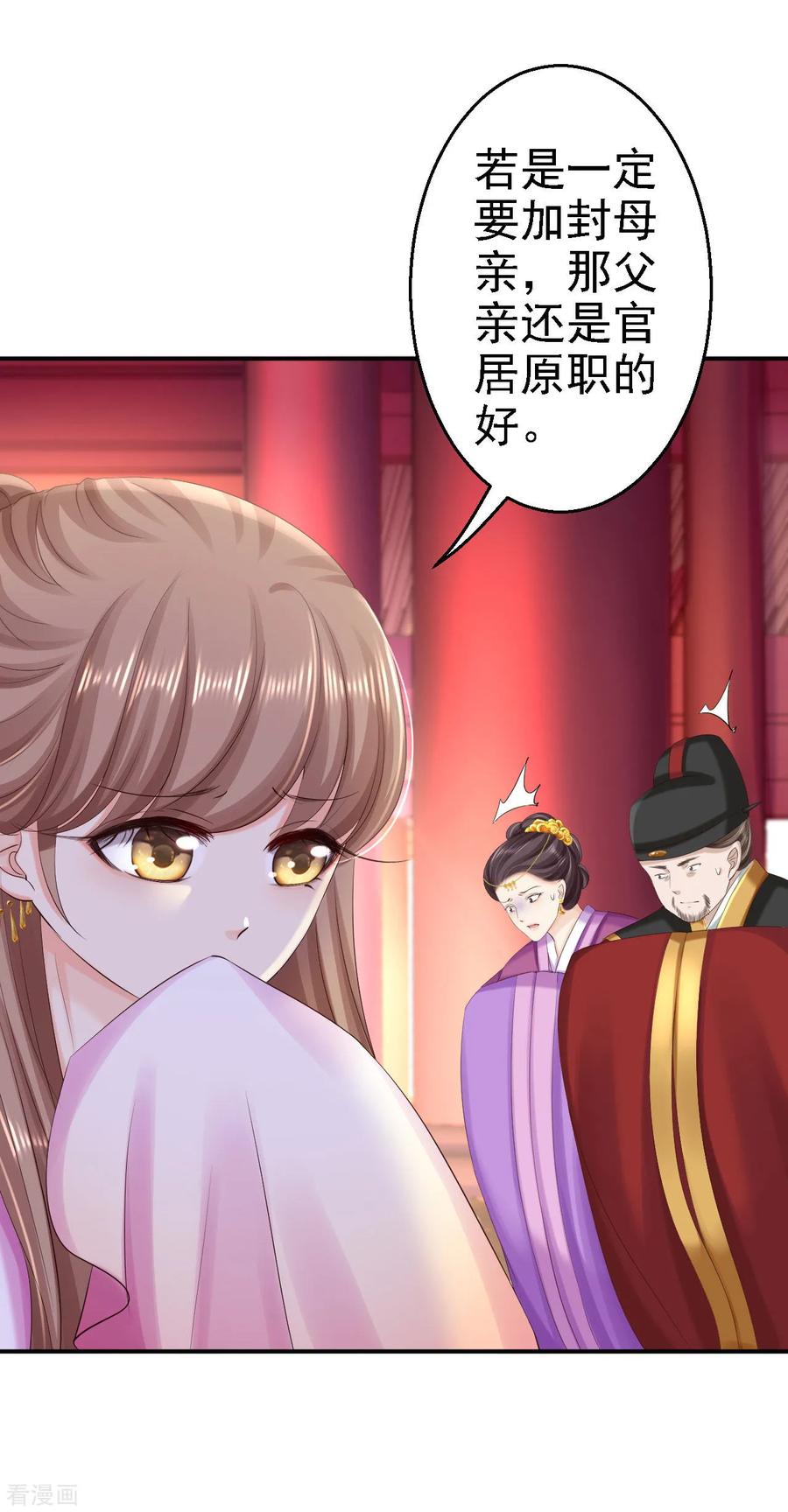第72话封妃大典-步步毒谋：血凰归来-二次元动漫 仟绘动漫（第16张）