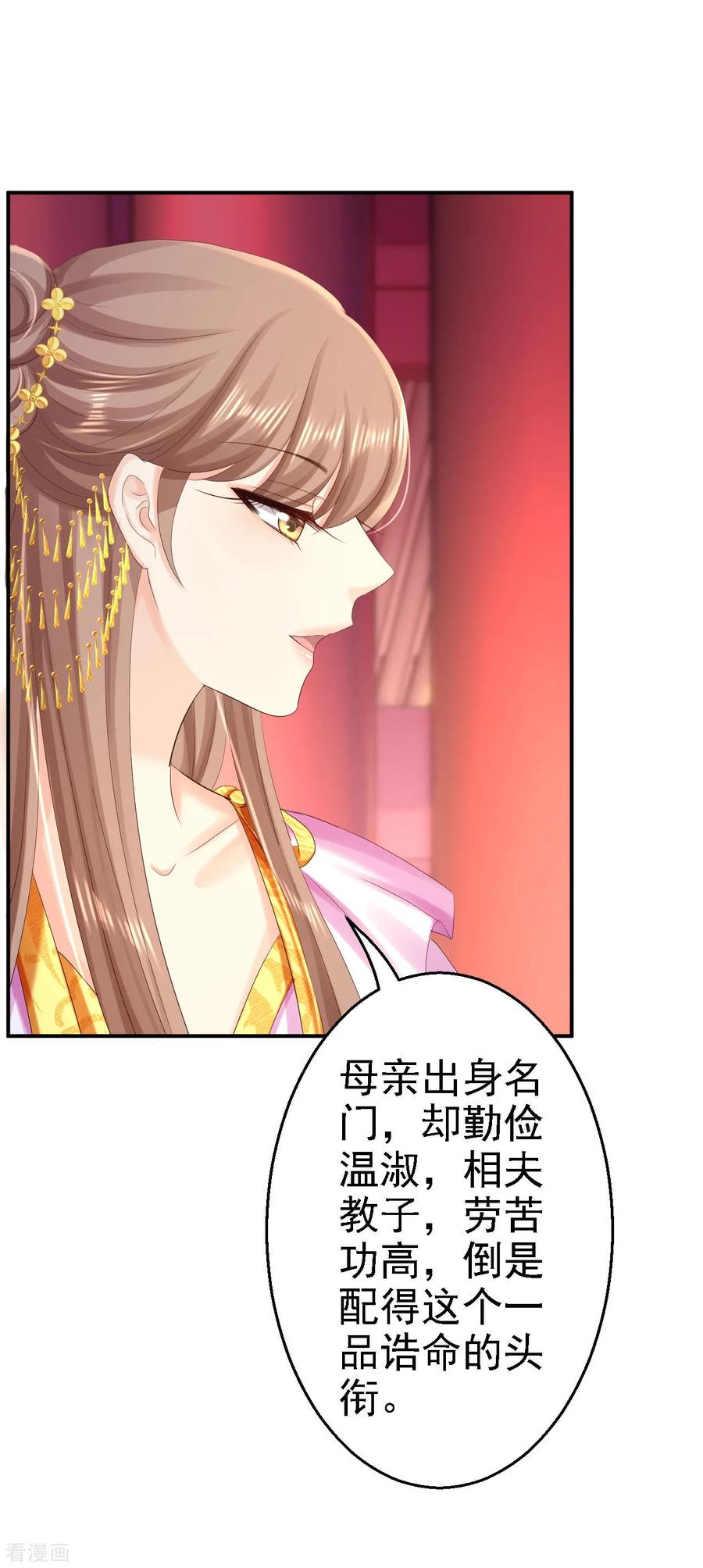 第72话封妃大典-步步毒谋：血凰归来-二次元动漫 仟绘动漫（第12张）