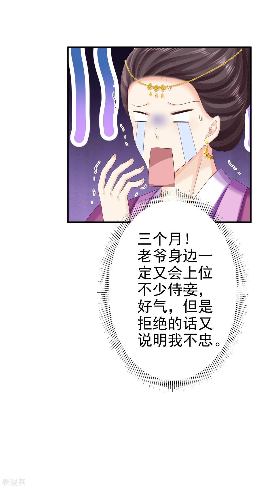 第72话封妃大典-步步毒谋：血凰归来-二次元动漫 仟绘动漫（第28张）